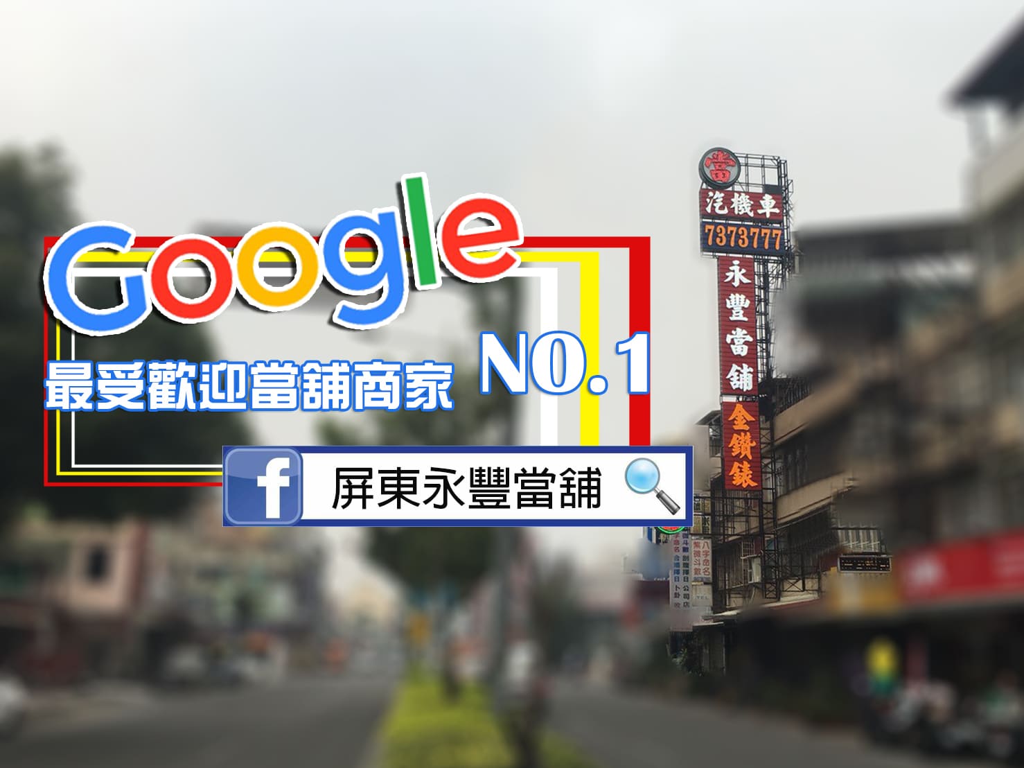 里港行照換現金,里港行照換錢,里港行照貸款,里港行照借貸,里港行照免留車