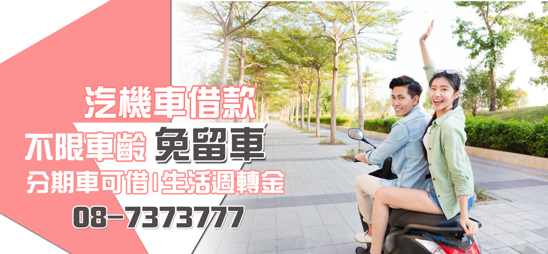 里港行照換現金,里港行照換錢,里港行照貸款,里港行照借貸,里港行照免留車