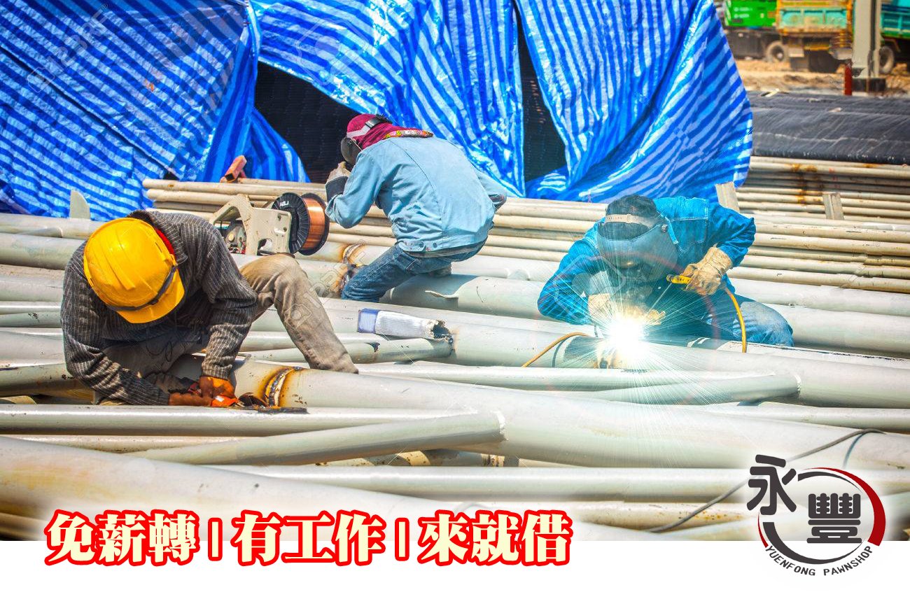 屏東合法當舖推薦-永豐當舖勞工薪轉專案隱私保密