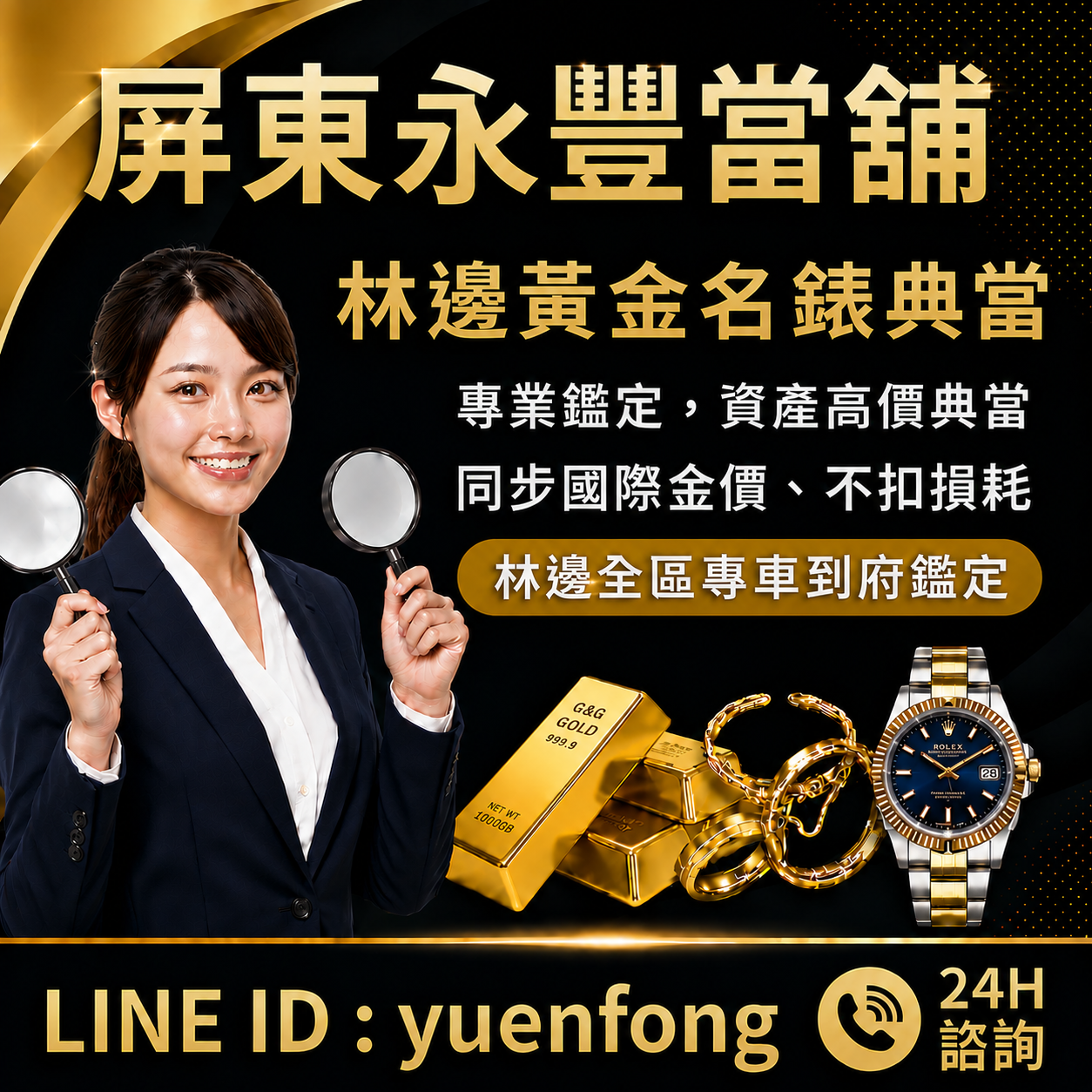 林邊賣黃金, 林邊名錶回收, 林邊K金回收,林邊當舖推薦, 林邊急用現金